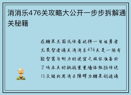 消消乐476关攻略大公开一步步拆解通关秘籍